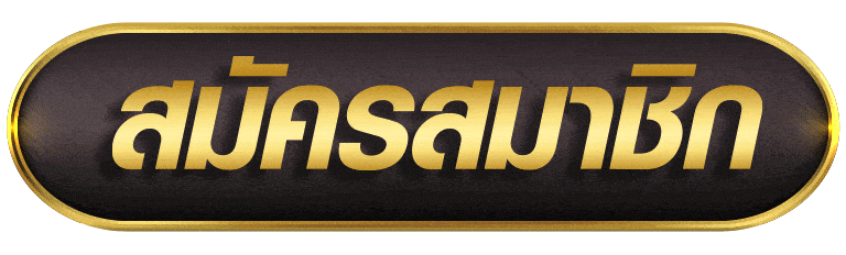 สมัครสมาชิก pg888th